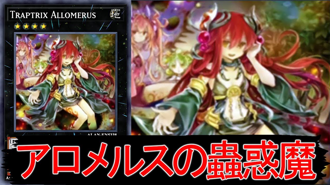 YGOPRO】 Traptrix Allomerus - YouTube