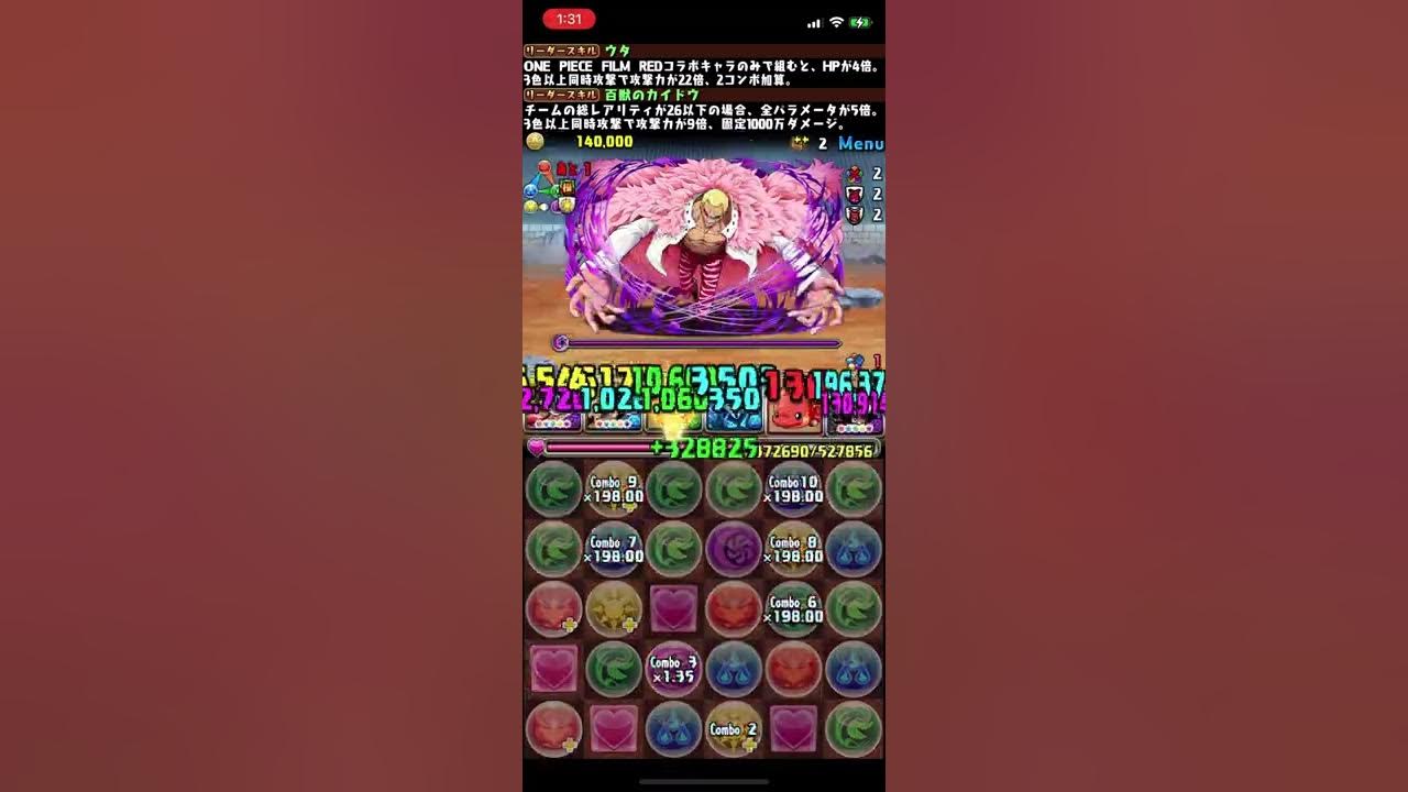 パズドラ One Piece Film Red 大海賊時代 上級 Sランク ウタ カイドウ Youtube
