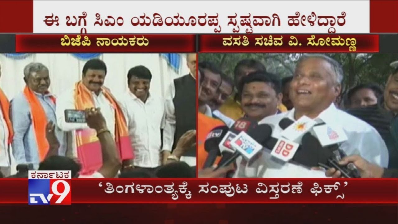 Minister V Somanna Reiterated BSY's Statement That The Cabinet Will Be Expanded By This Month-End