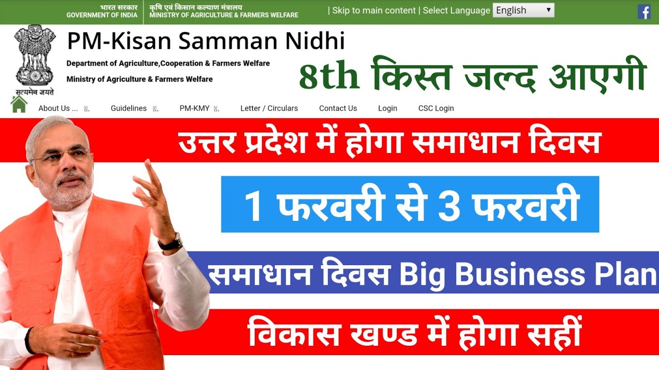 Pm Kisan Samman Nidhi Yojana Samadhan Divas 1 February To 3 February Agriculture Department Youtube