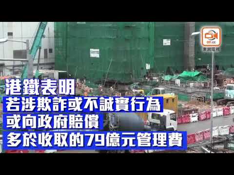 沙中線造價勢超支　議員指港鐵暗示或孭全部費用
