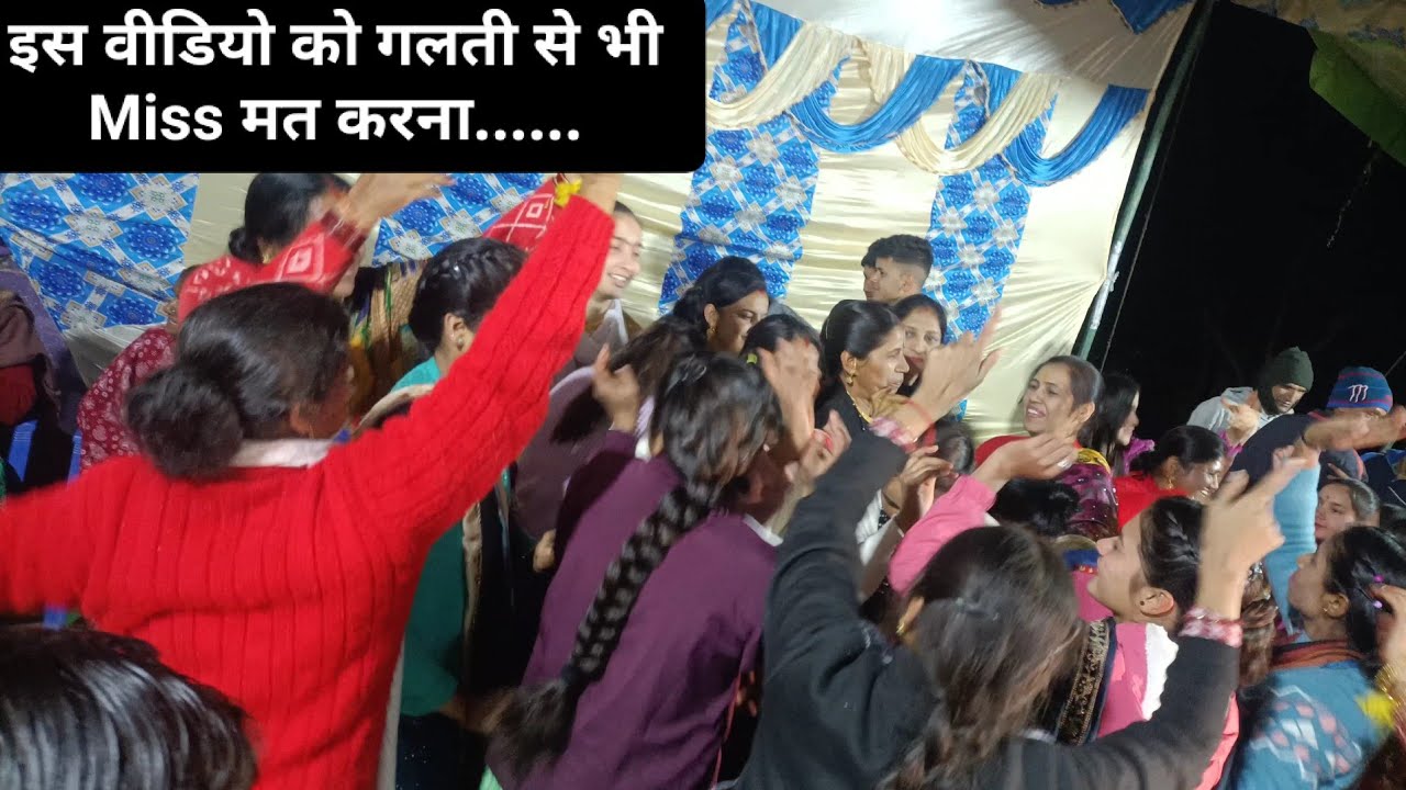 आपने ये वीडियो नहीं देखा तो कुछ नहीं देखा।। संजू भाई ने आज रिखणीखाल बगेड़ा गांव में रंगत निकाल दी।।