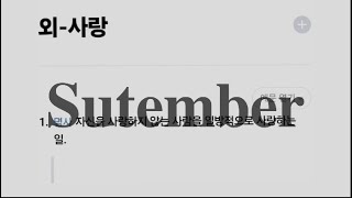 [Playlist/수플리] 중간이 딱 좋아, 지금이 좋아