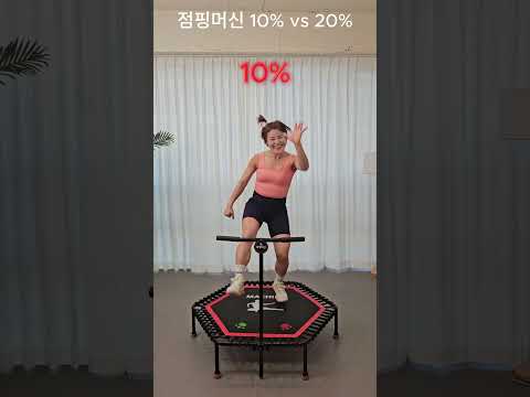 점핑머신 100%일땐 대충뛰다 걸리면 죽는다...!