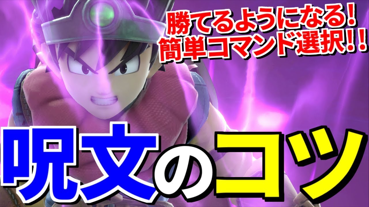 スマブラsp 呪文の選択を超早くする裏技 簡単に勝ててしまう神の発想www Youtube スマブラsp 呪文の選択を超早くする裏技 簡単に勝ててしまう神の発想www Youtube