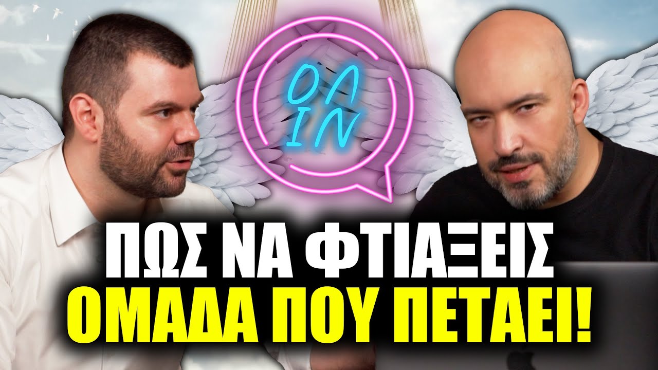 Πώς Να Προσλάβεις τους Σωστούς Ανθρώπους για την Επιχείρηση σου;