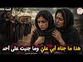 551 قصة لعنة الخطيئة حصريا من سوريا 