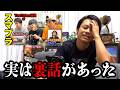 スカイピースとの動画の裏話があります。