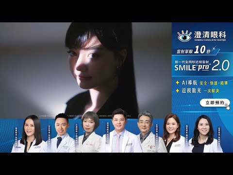 #圍棋女神黑嘉嘉 指定近視雷射品牌｜????????導航．一次解決近視+散光．???????????????????? ???????????? ????.????｜澄清眼科
