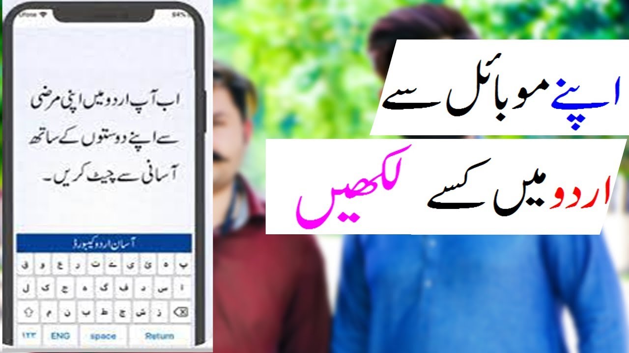 easy urdu keyboard 2021 urdu ko english me translate karna urdu