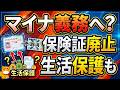 【マイナンバーカード】自民党から義務化検討が検討されたマイナカードについて医療場面での制度を解説※2026年6月時点