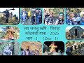 DAY 1 Kotkandi Journey 2025 क टक ड य त र 2025 Jamlu Jamdagni Rishi Shiah Anilshiahi