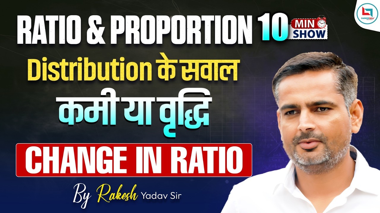 Ratio and Proportion | Change in Ratio | Ratio and Proportion tricks | Rakesh Yadav Sir 