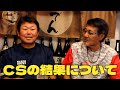 【定例会】ジャイアンツ負けたけど…