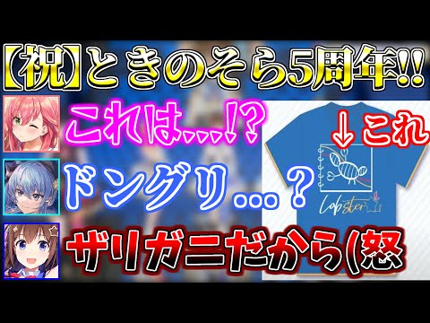 5周年ライブ中に漫才を始めるみこめっとｗ【ホロライブ/ときのそら/ロボ子さん/さくらみこ/星街すいせい/AZKi/切り抜き】