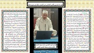 قرا ءة حرمي للثمن الخامس من الحزب 32  من سورة طه