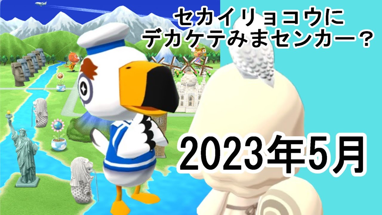 【ポケ森】5月のガーデンイベント『ジョニーのミニミニ世界紀行』＆シーズンイベント『行こう！ポケ森世界一周』チェック 少しだけレイアウトも