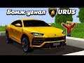 Это настоящий Lamborghini URUS в Майнкрафт! Мультик троллинг 100%