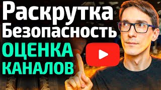 Как раскрутить канал на YouTube 2021. Оценка каналов СТРИМ / Стас Быков