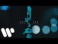 薛凱琪 Fiona Sit、麥浚龍 JUNO - 月球上碰面  Platform On The Moon (Official Lyric Video)