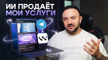 Я собрал ИИ, который сам продаёт услуги | Вайбкод для фрилансеров