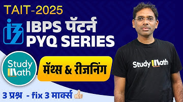 tait previous year questions paper गणित व बुद्धिमत्ता | TAIT ibps pattern PYQ | #tait #taitupdate