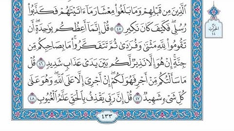 الربع الثاني من الحزب ٤٤ من القرآن الكريم - الشيخ ياسر سلامة حدر