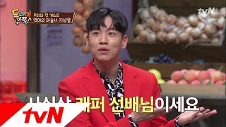 amazingsaturday 한해, 지상렬 광팬 인증♥ 래퍼 선배님! 180526 EP.8