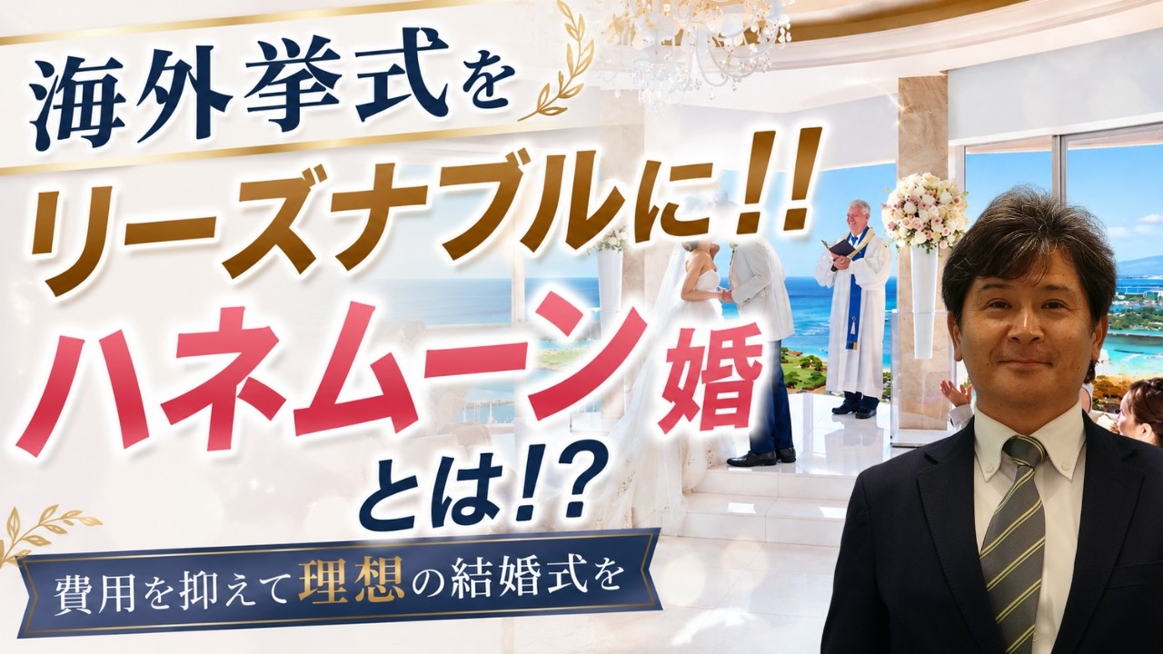 お得にフォトウェディング ハネムーン婚 - JST ブライダルワン