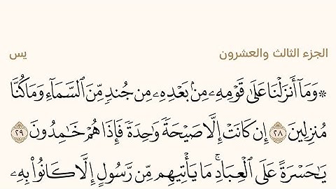 الجزء الثالث والعشرون من القرآن الكريم بصوت الشيخ عبد الرحمن السديس #القرآن_الكريم #عبدالرحمن_السديس
