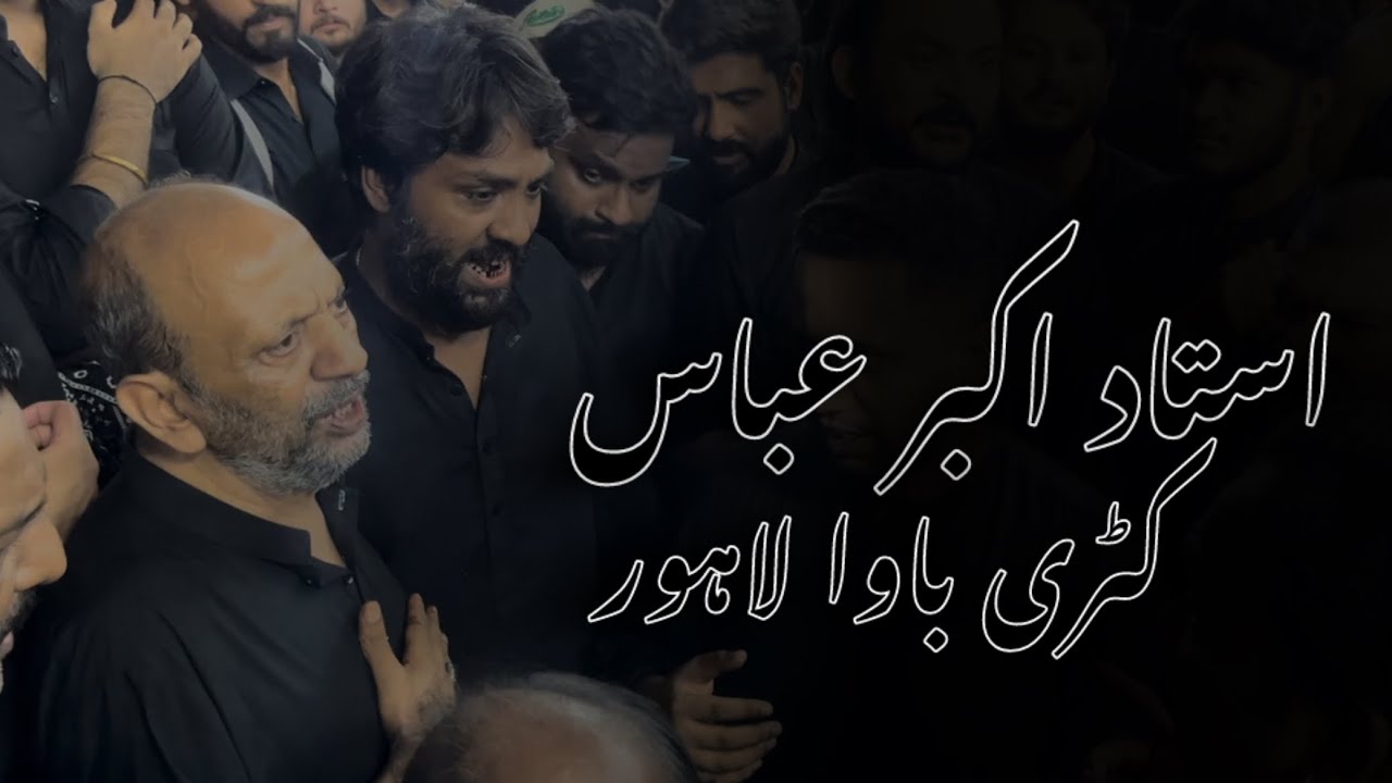 Enj Dhi Ali Di Hoyi Ghareeb Aay | Ustad Akbar Abbas | Katri Bawa Lahore | 13 Saffar Rawalpindi