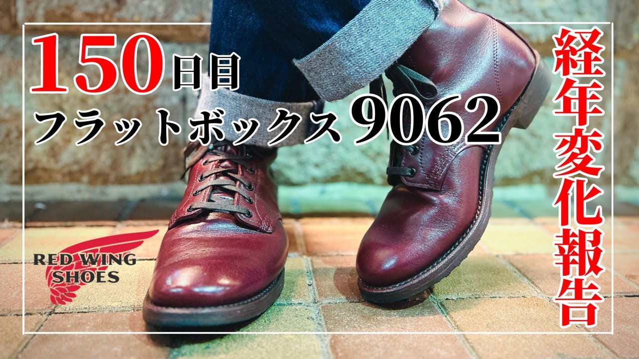 レッドウィング 正規品 RED WING 9062 ［BLACK CHERRY 