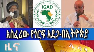 Ethiopia - Esat Amharic  News April 28 2024