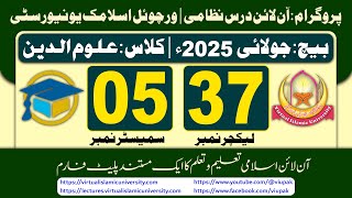 📖 Lec: 37 | S: 05📘 | Uloom ul Deen 🎓 | Batch: July 2025 | Virtual Islamic University