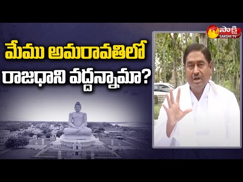 Minister Dharmana Prasadarao about Amaravathi Issue | Three Capitals | TDP | Sakshi TV - SAKSHITV