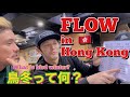 FLOW in Hong Kong