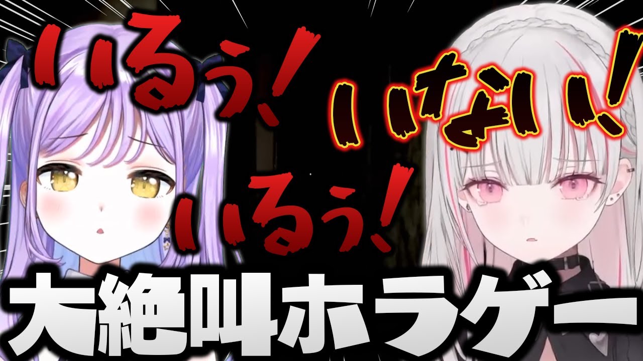 【夜間警備】空澄セナと紫宮るなの大絶叫ホラーゲーム【ぶいすぽっ！/切り抜き】