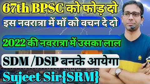 आदत बदलो 67th BPSC आने वाला है / Padho aise ki kisi ko padha sako / आपको पास करना होगा / #67thBPSC