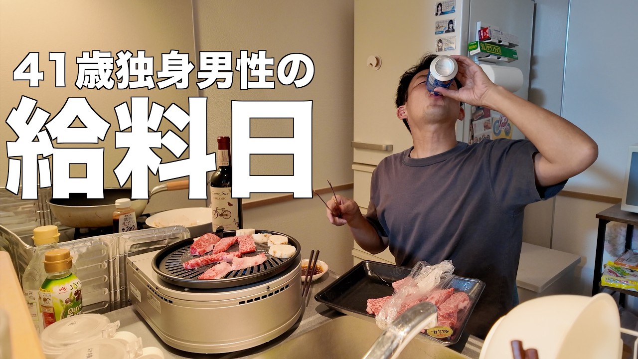 給料日に無双する41歳独身男性の1週間