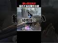 キャラ多すぎて使い手以外まじで忘れてる仕様4選 #第五人格