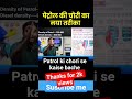 #viral 🙏#सावधान!!😱आजकल पेट्रोल की चोरी करने का नया तरीका चल रहा है😱😱 इससे कैसे बचे🤔🤔🙏🙏