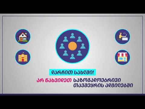 გაიგეთ მეტი \"კოვიდ 19\" - ის შესახებ - 25. 11. 2020 - guriatv