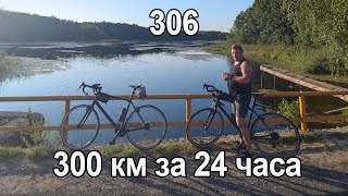 картинка: Проехал 300 км за 24 часа на бюджетном велосипеде.