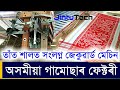 Assamese gamosa  assamese gamusa fulor saneki graph  assamese gamosa factory  fulor saneki graph