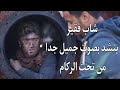 شاب سوري ينشد بصوت جميل جدا في داخل حراقات النفط احمد الخطاب شاب سوري ينشد بصوت جميل جدا في داخل حراقات النفط احمد الخطاب