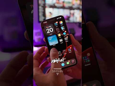 چرا آیفون جدید آداپتور شارژ نداره