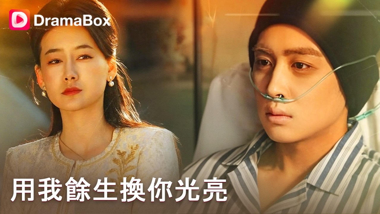 重生妹妹的豪門夢？哥哥吐血換來的真相！