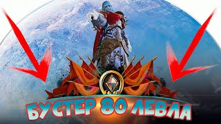 Guild Wars 2. Бустер 80 левла. &quot;ЗА&quot; и &quot;ПРОТИВ&quot;.