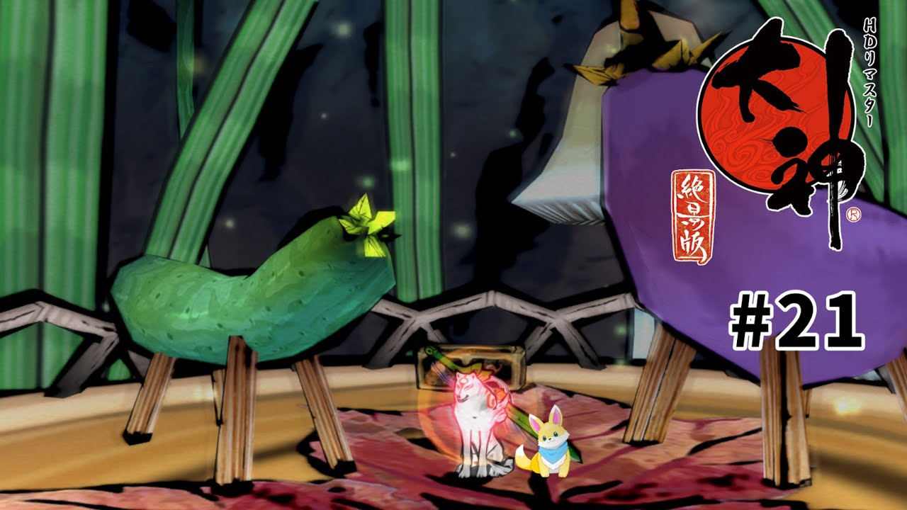 【大神】クソデカ精霊馬　♯21【ゲーム実況】