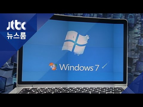 <strong>MS</strong>, 보안 지원 종료…&#39;윈도7 <strong>100</strong>%&#39; 국회의원실 어쩌나